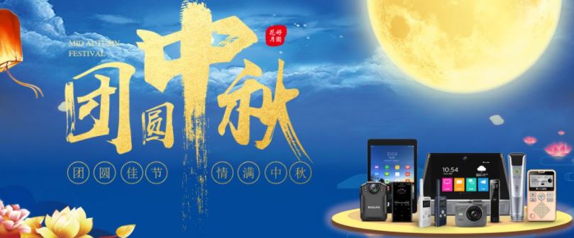 「恭贺中秋」 新利公司致广大合作伙伴们的中秋感谢信