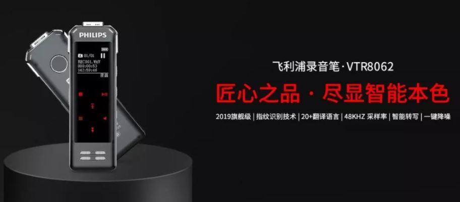 百年品质承诺，飞利浦录音笔VTR8062定义新时代录音本质